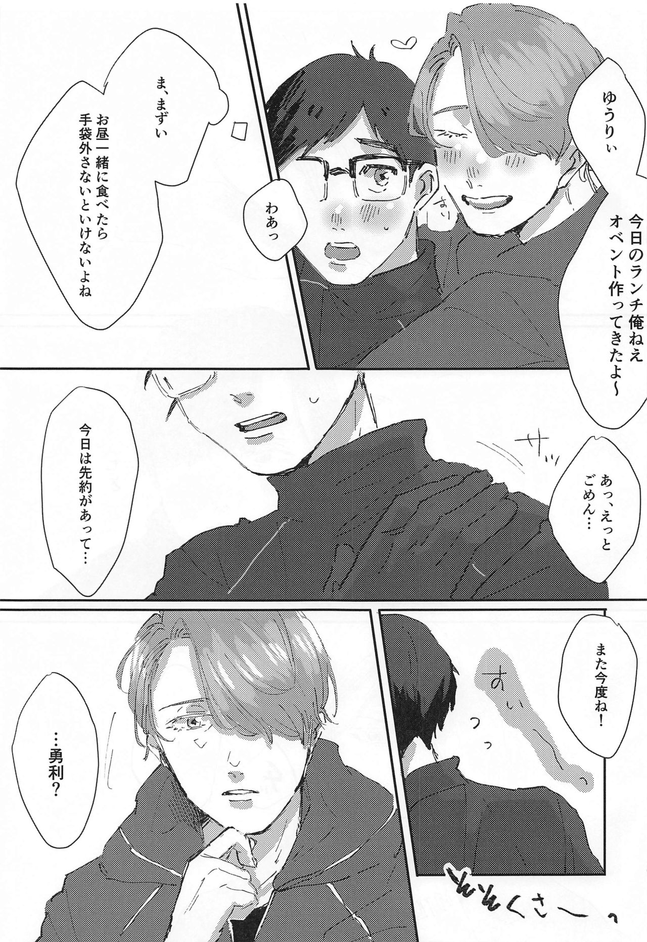 Dousei ni matsuwaru et cetera page 12 full