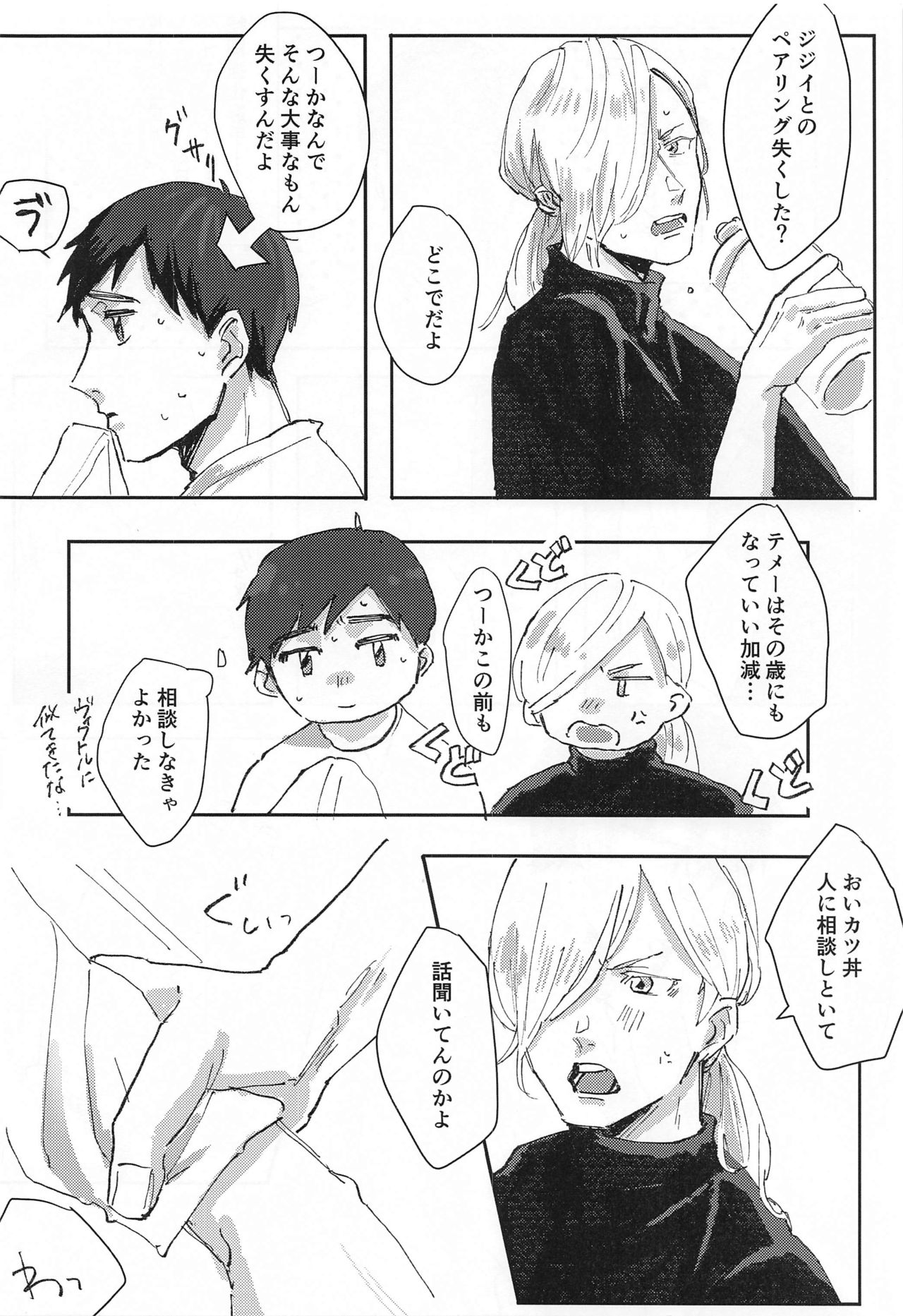 Dousei ni matsuwaru et cetera page 3 full