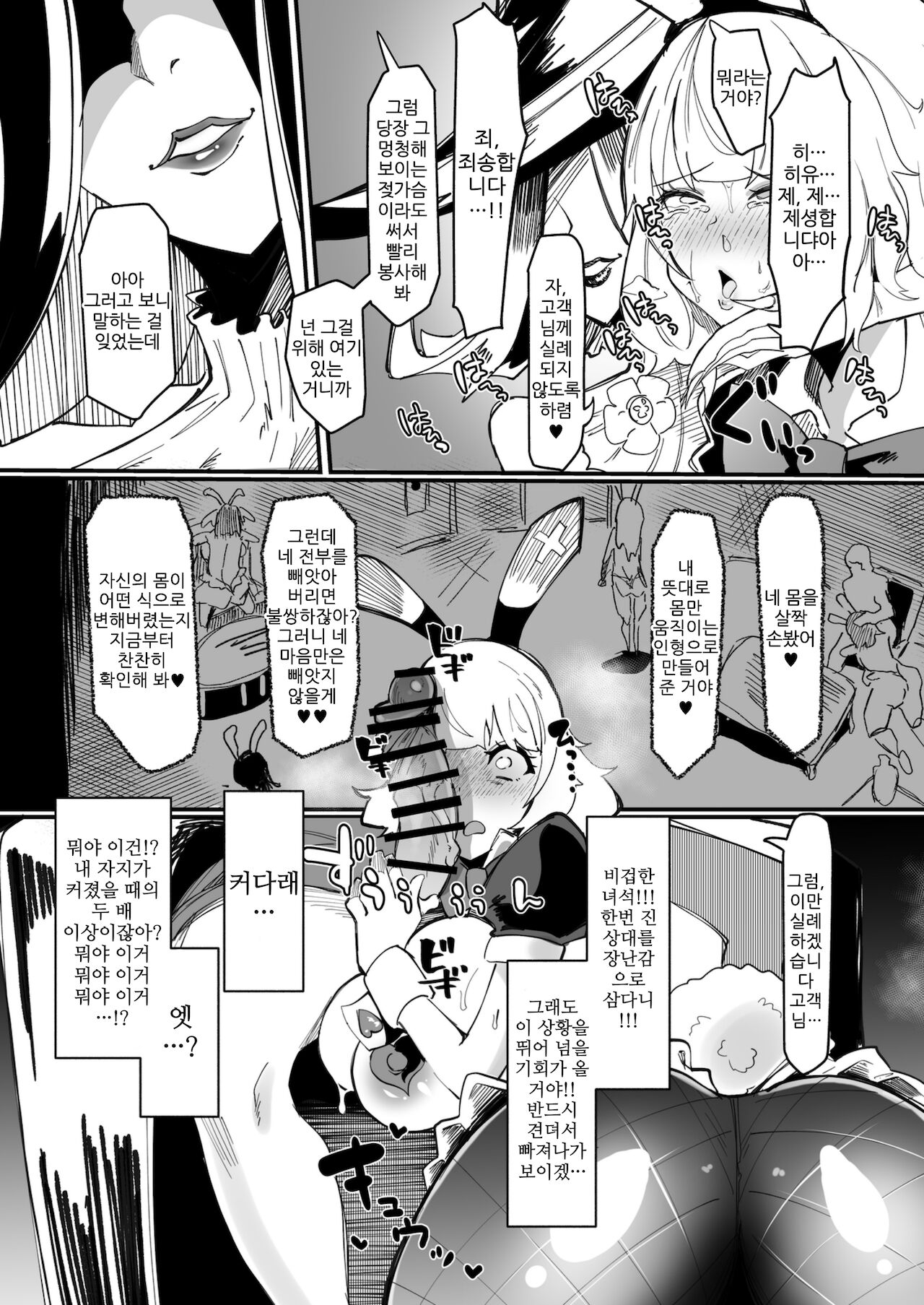 Futanari Mahou Shoujo II H-Binzume no Ningyou page 11 full
