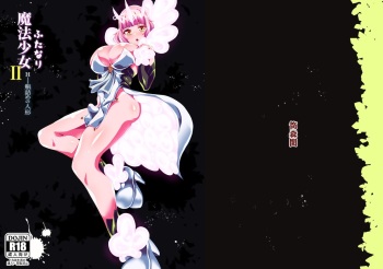 [Tsutsumorien (Tsutsumori)] Futanari Mahou Shoujo II H-Binzume no Ningyou [Korean] cover