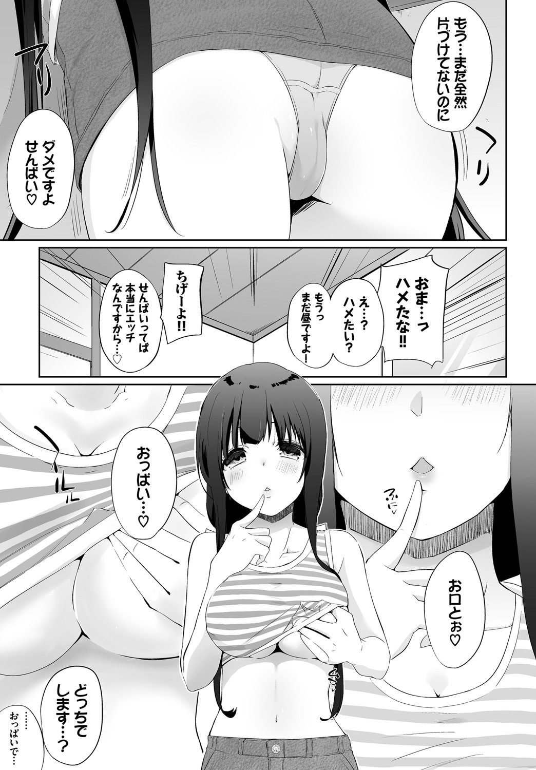 Dascomi Vol.14 page 8 full
