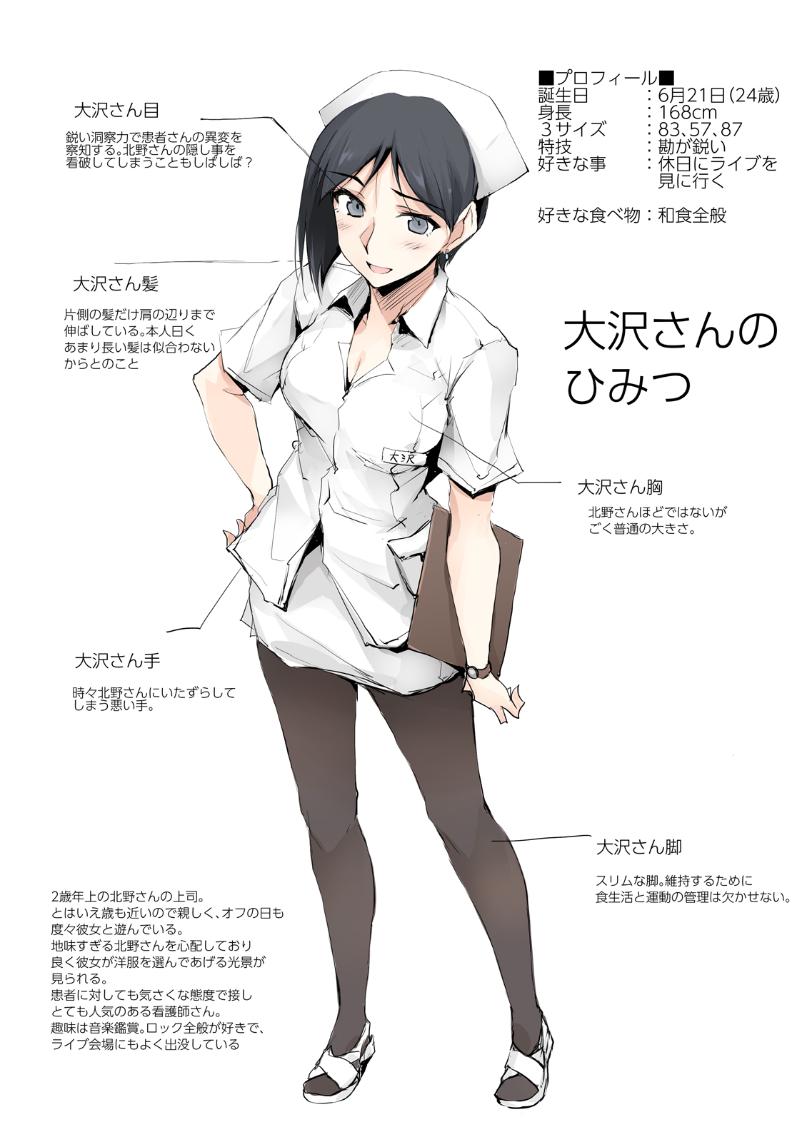 Otona o Dame ni Suru Kangoshi Kitano-san-tachi. page 3 full