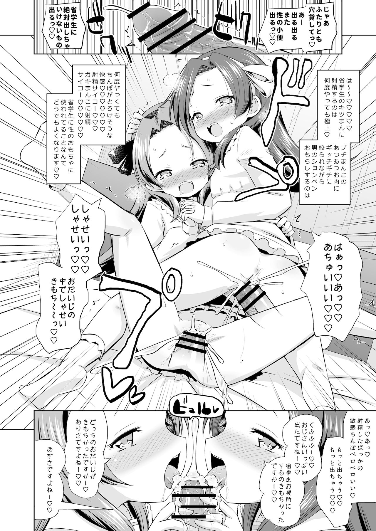Futago no Omocha! page 12 full