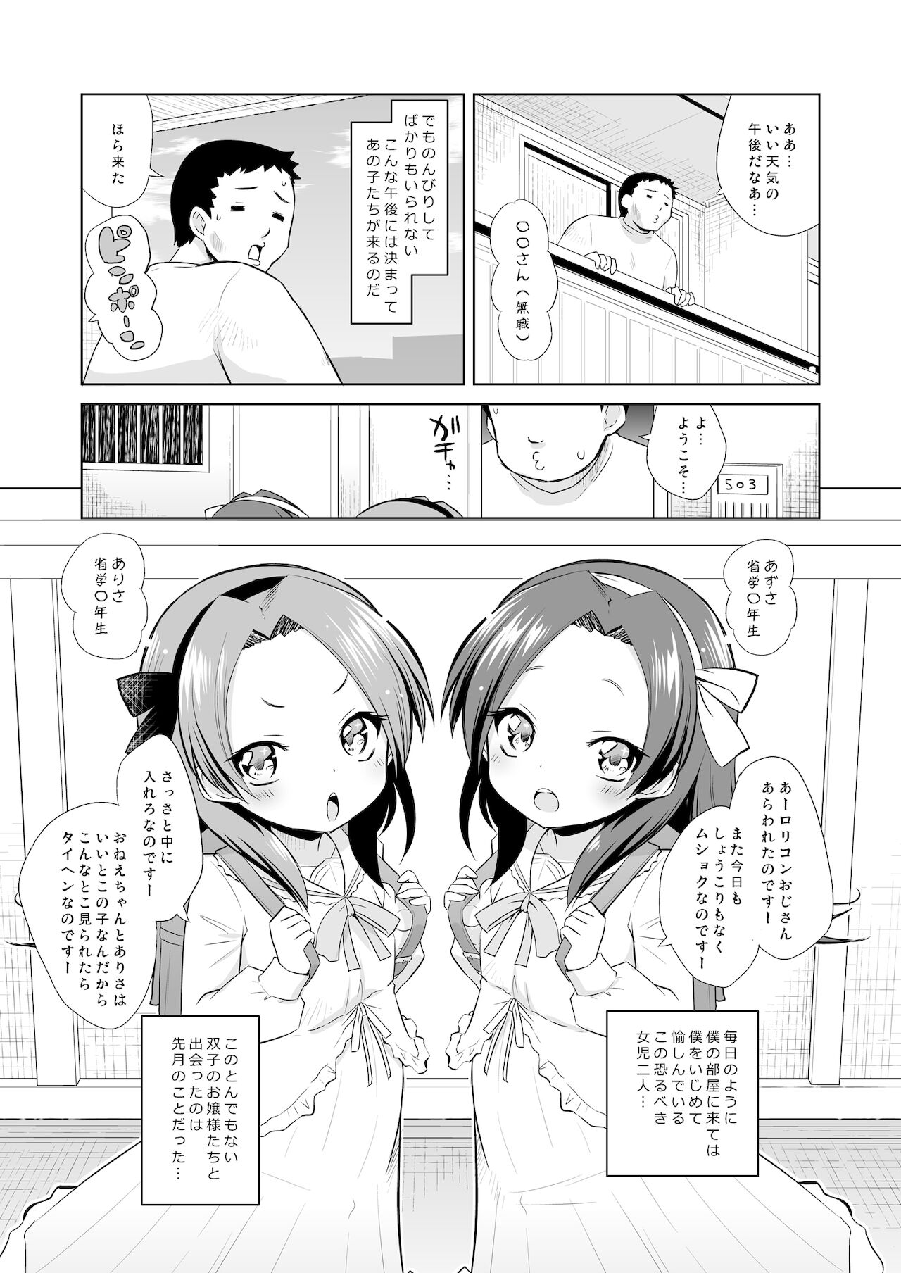 Futago no Omocha! page 3 full