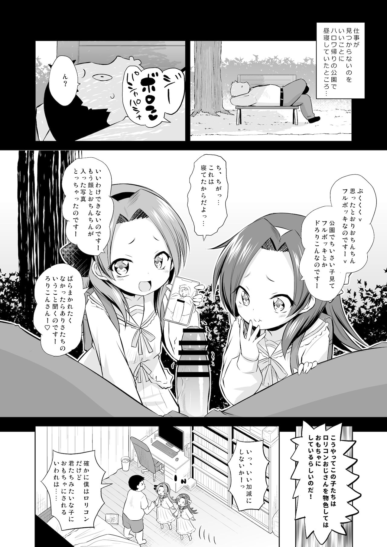 Futago no Omocha! page 4 full