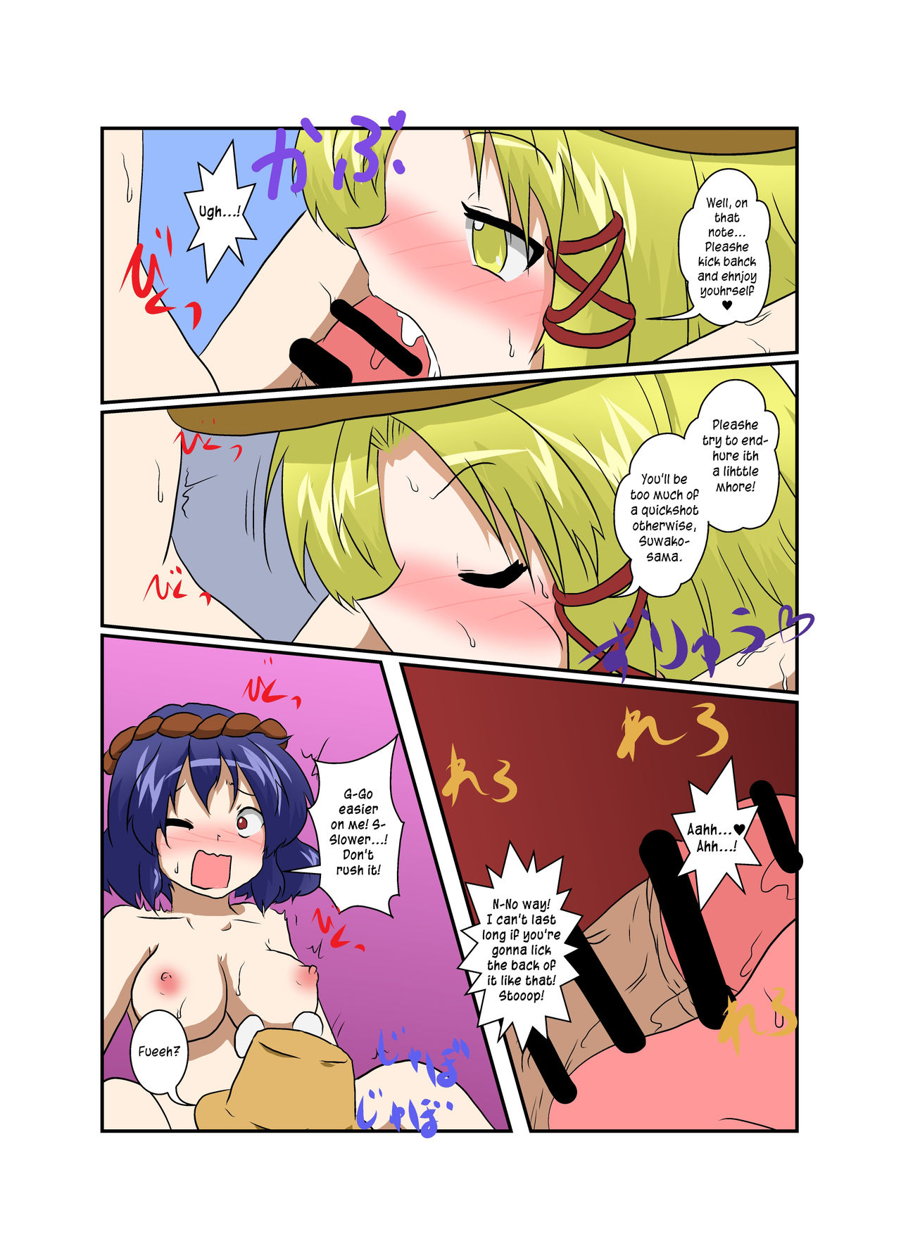 Touhou TS Monogatari ~ Suwako-Hen ~ page 12 full
