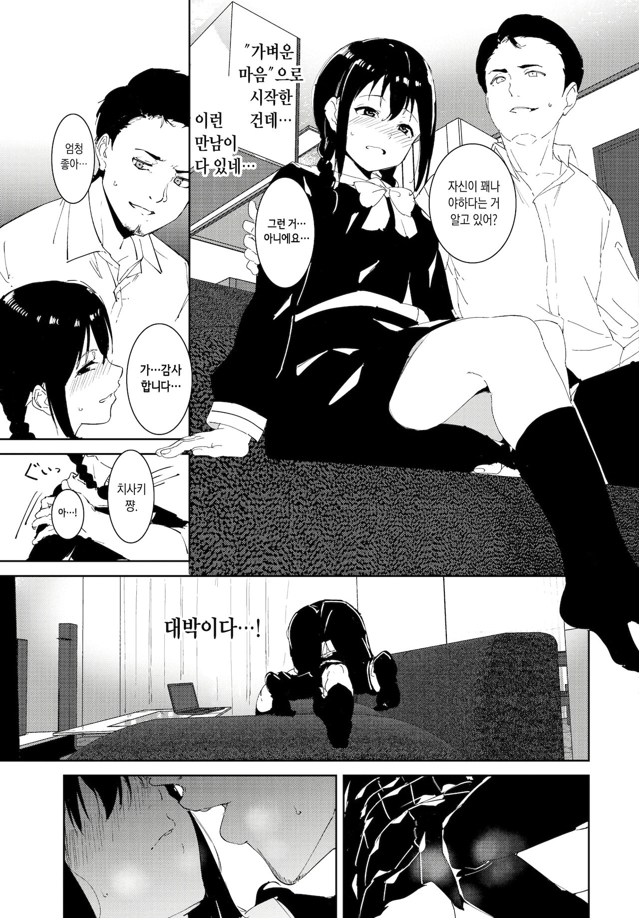 Yoi Deai | 멋진 만남 page 11 full