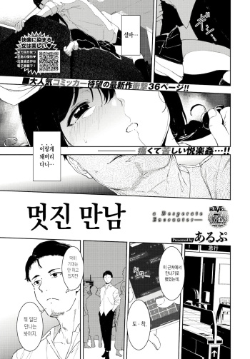 [Alp] Yoi Deai | 멋진 만남 (COMIC BAVEL 2022-02) [Korean] [Digital] cover