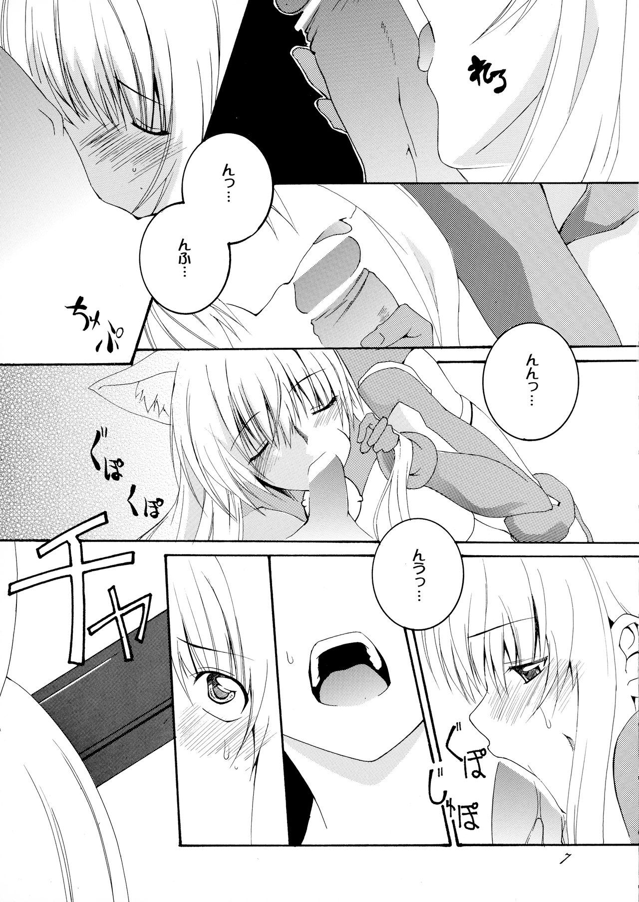 Asobaremashita! page 7 full