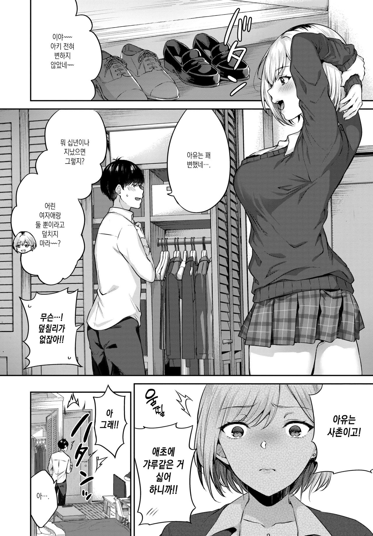 Oshikake Gyaru | 밀어닥친 갸루 page 2 full