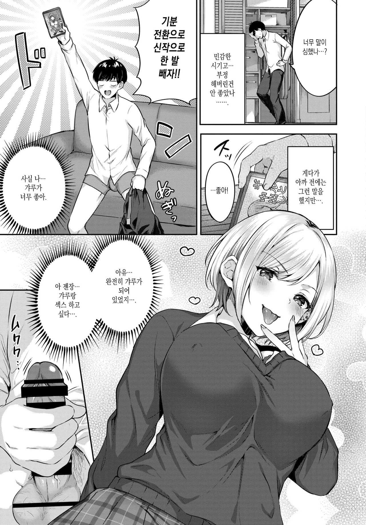 Oshikake Gyaru | 밀어닥친 갸루 page 3 full