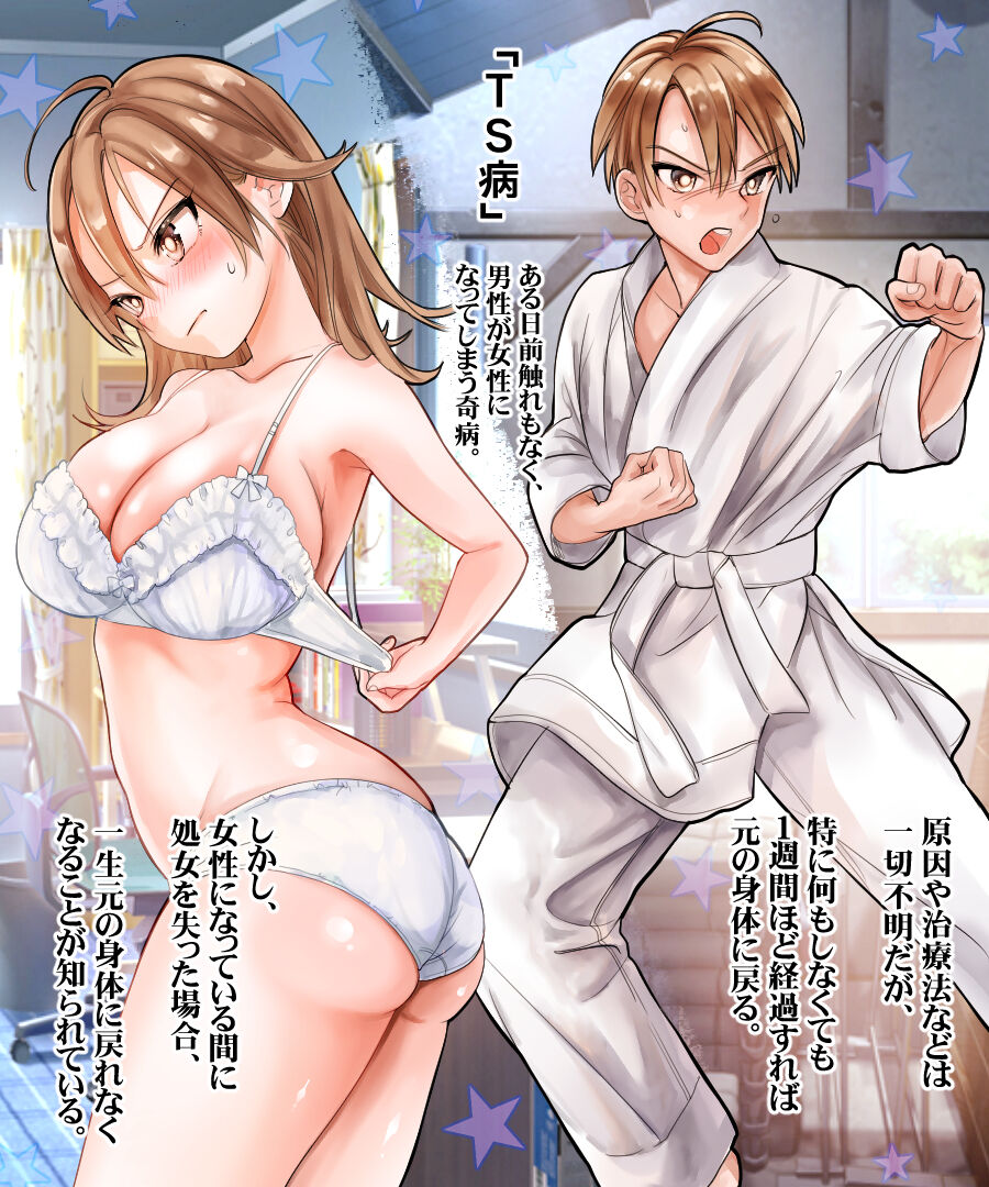 Yararetara Otoko ni Modorenaku Naru TS Musume ga Rape Ma ni Osowarete, Shojo wo Mamorou to Hisshi ni Kobikobi Suru Ohanashi page 4 full