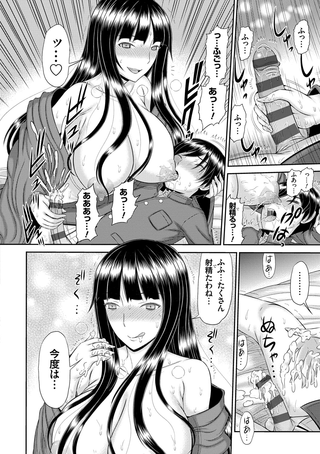 Shoku Saikan page 11 full