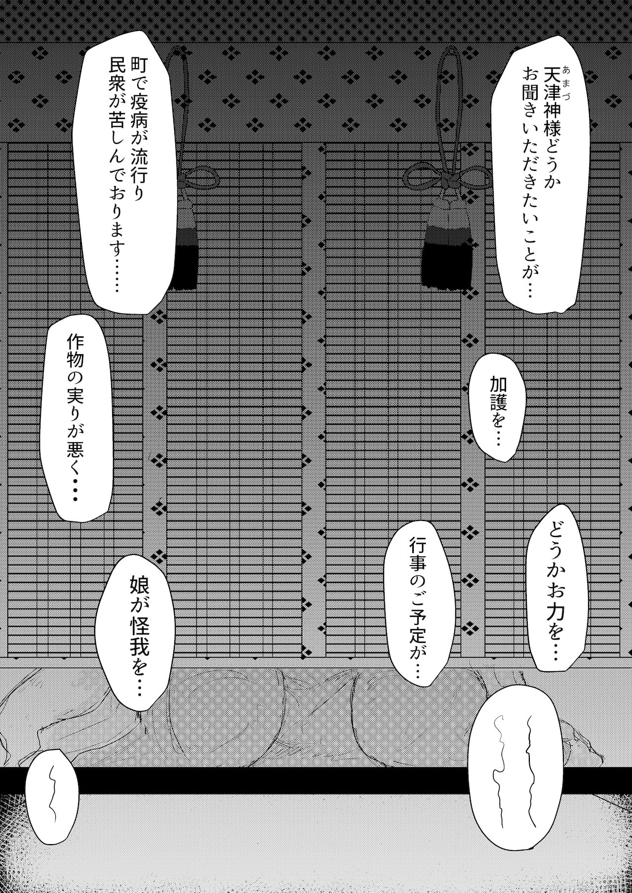 Okitsune-sama to Hiruma kara page 2 full