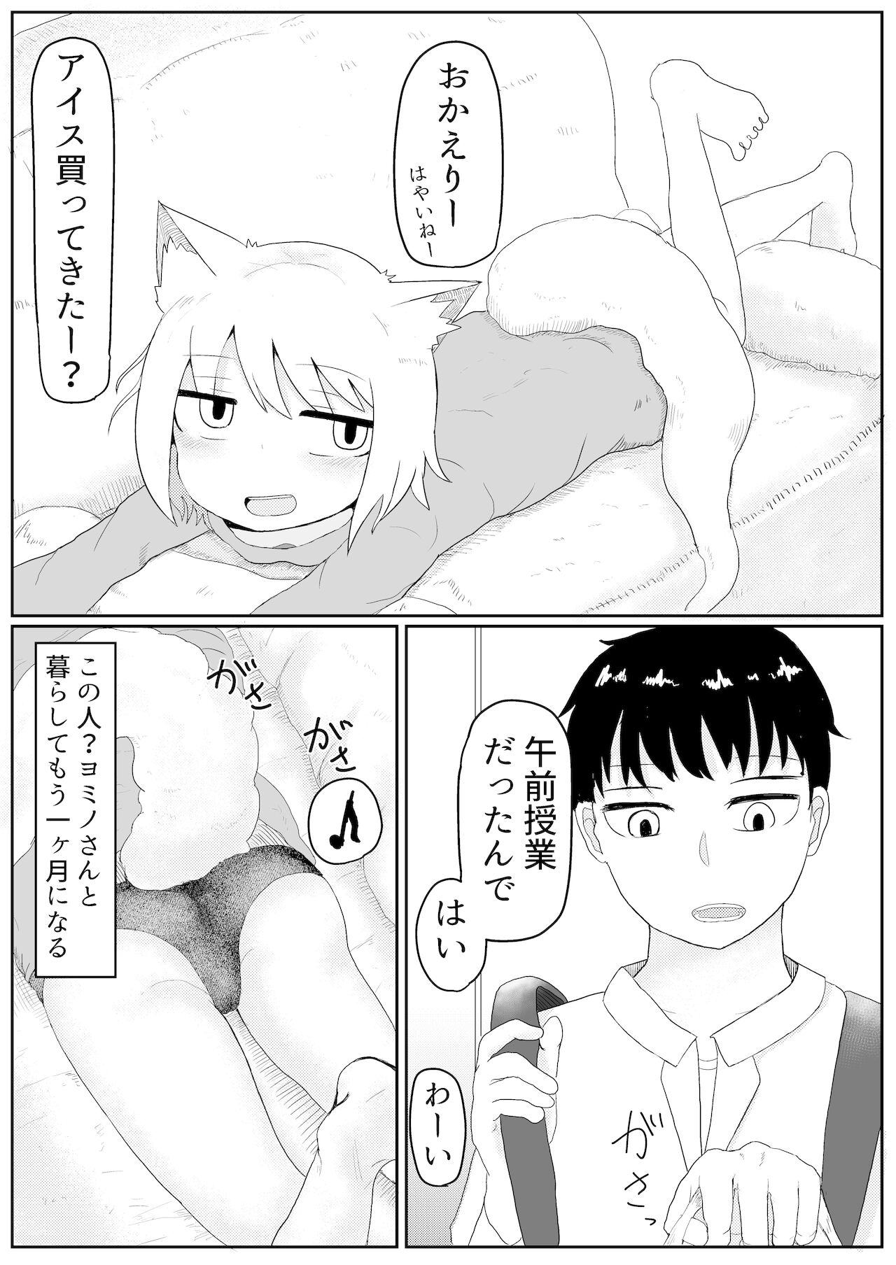 Okitsune-sama to Hiruma kara page 4 full