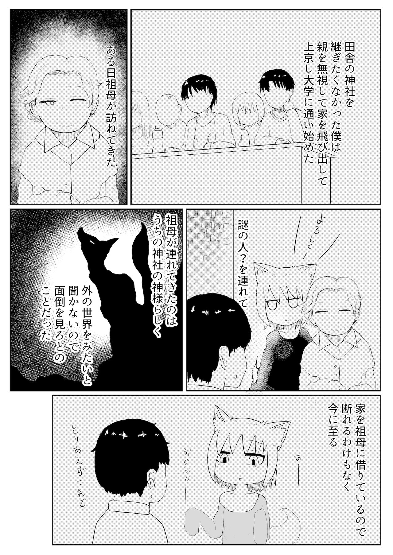 Okitsune-sama to Hiruma kara page 5 full