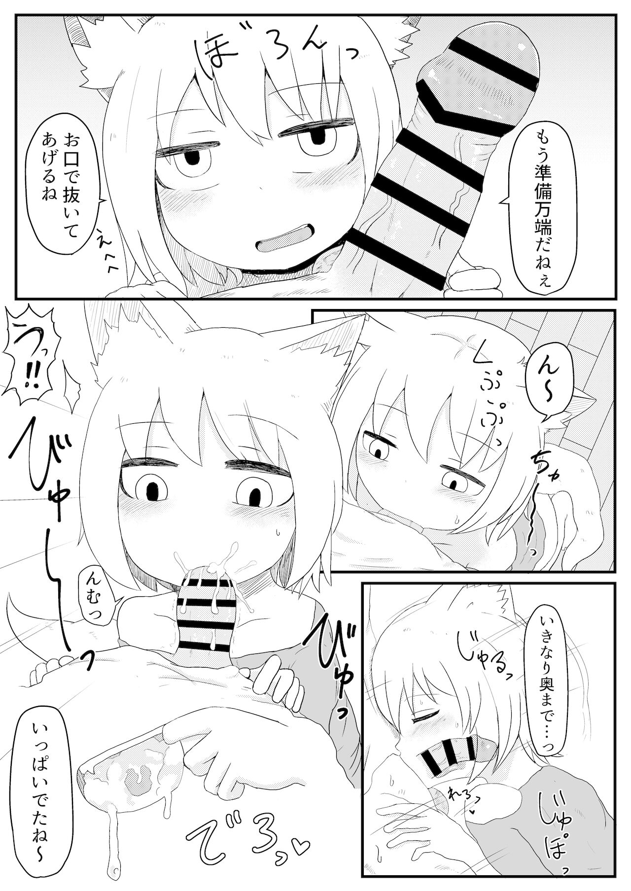 Okitsune-sama to Hiruma kara page 8 full