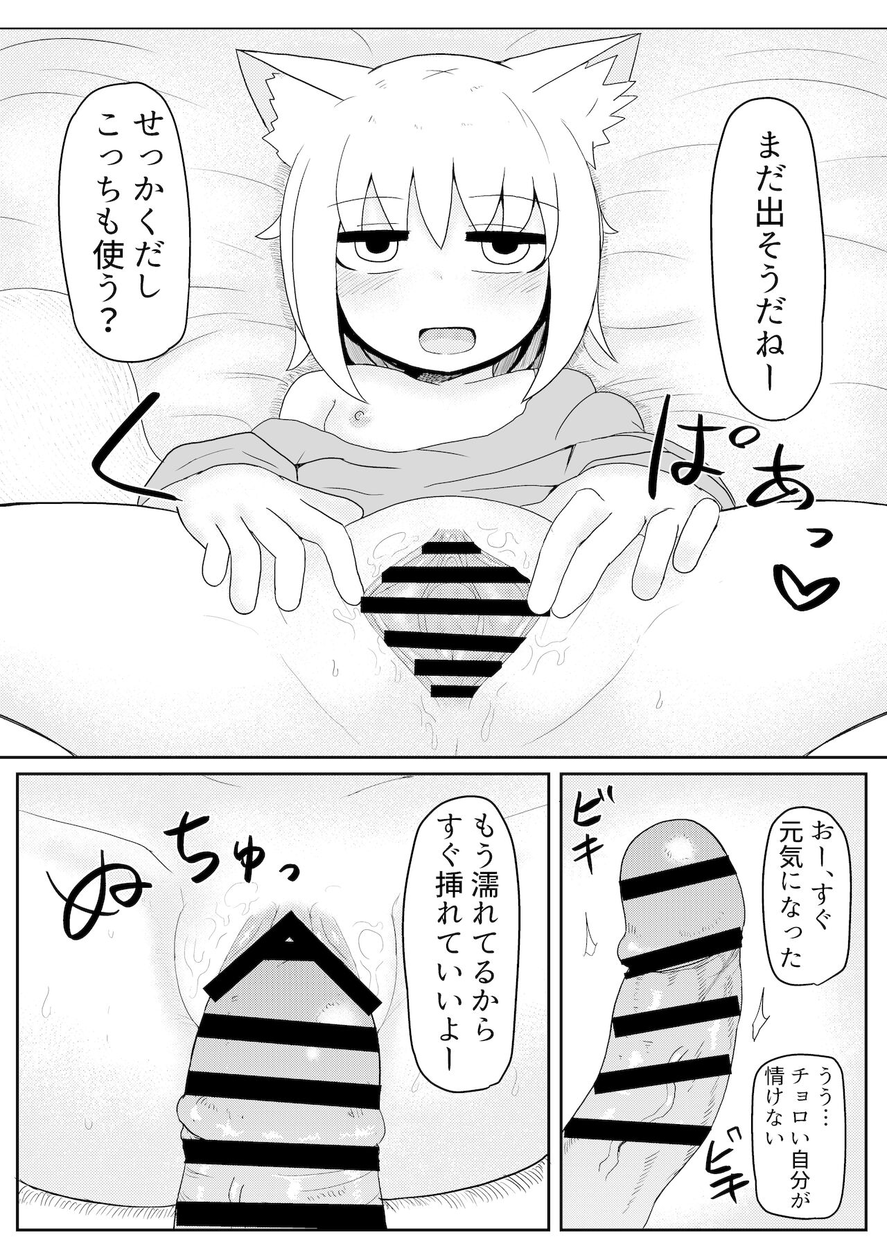Okitsune-sama to Hiruma kara page 9 full