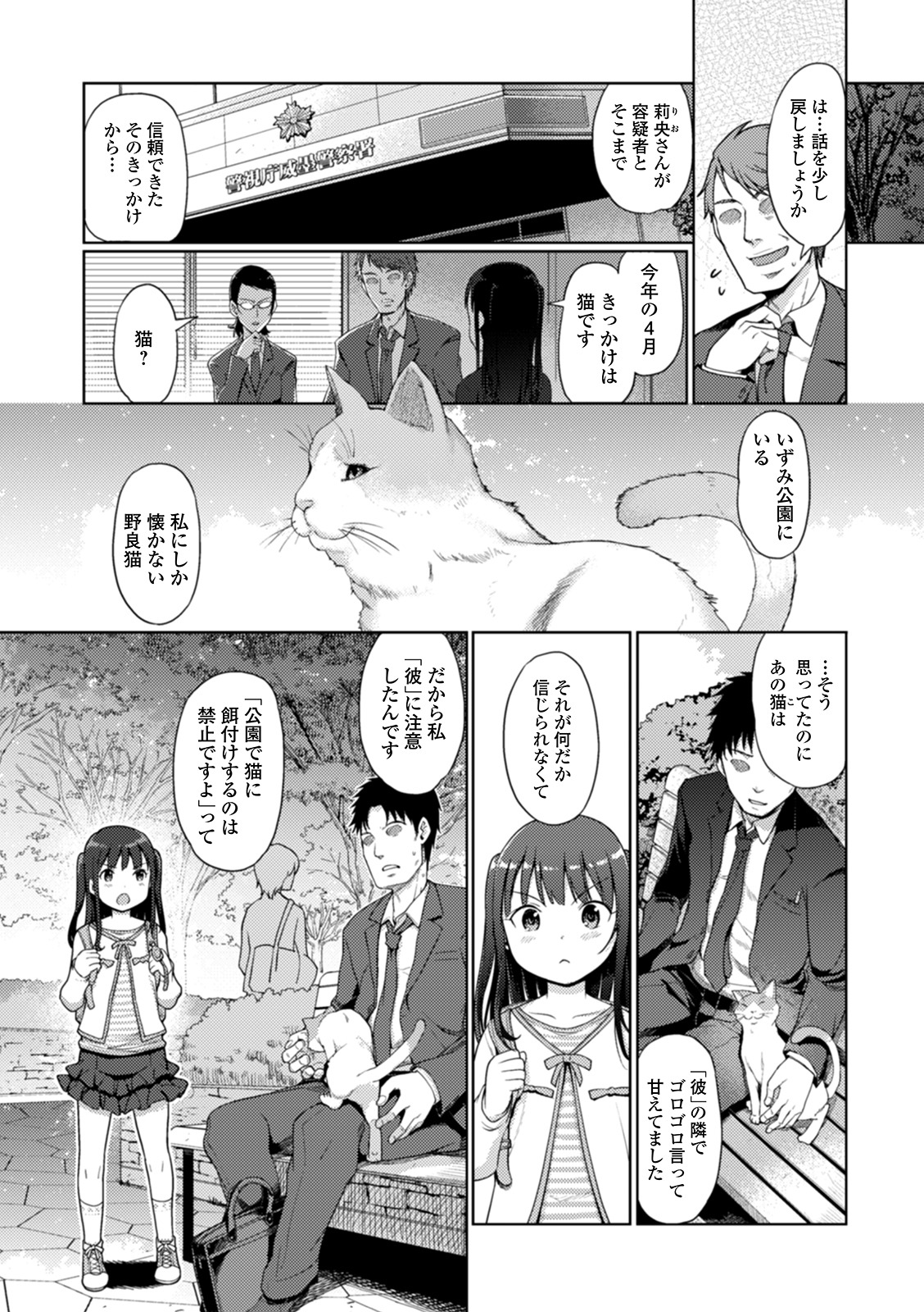 Ai to Kokuhatsu page 5 full