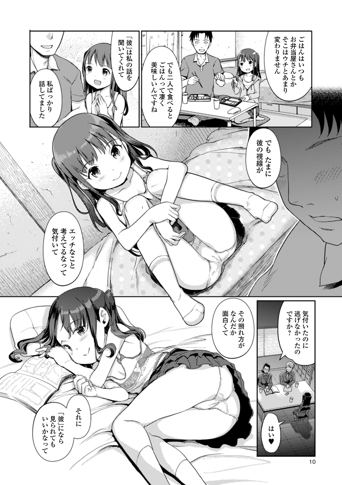 Ai to Kokuhatsu page 8 full