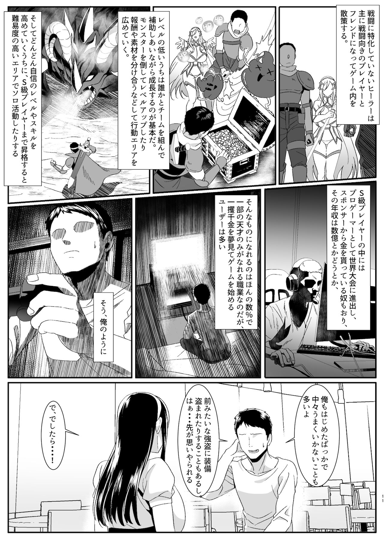 Online Game de Deatta Kanojo ga Tsuyo Player ni Netorareru Hanashi page 11 full