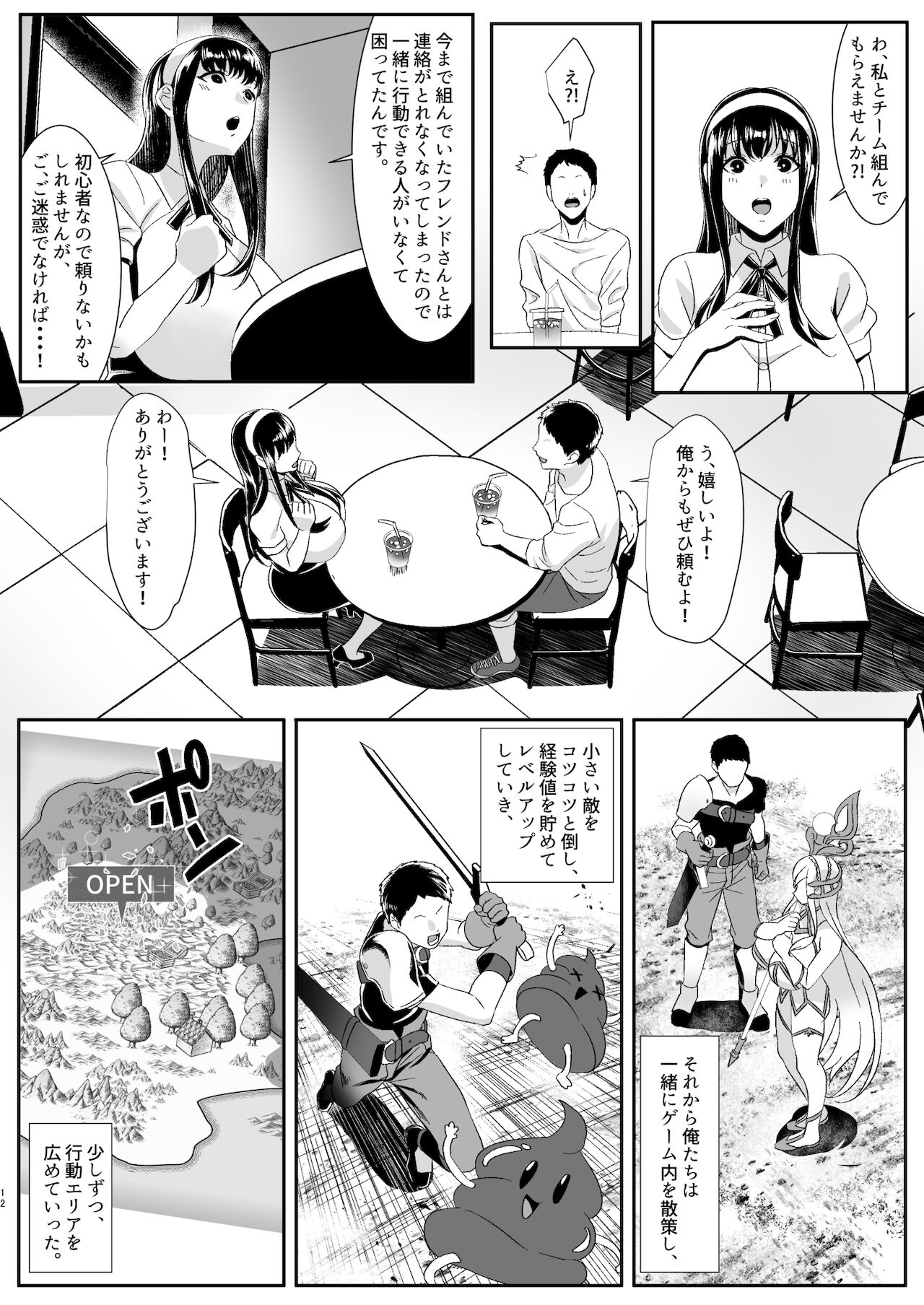 Online Game de Deatta Kanojo ga Tsuyo Player ni Netorareru Hanashi page 12 full