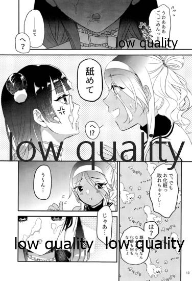 もう一度欲しがって page 12 full