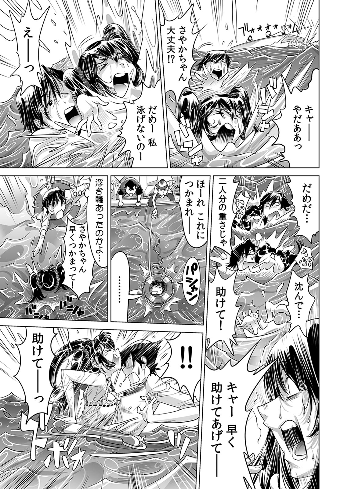 Ukkari Haicchatta!? Itoko to Micchaku Game Chuu page 8 full