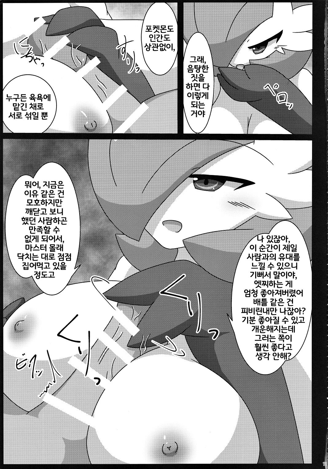 Witch's Moonlit Night page 11 full