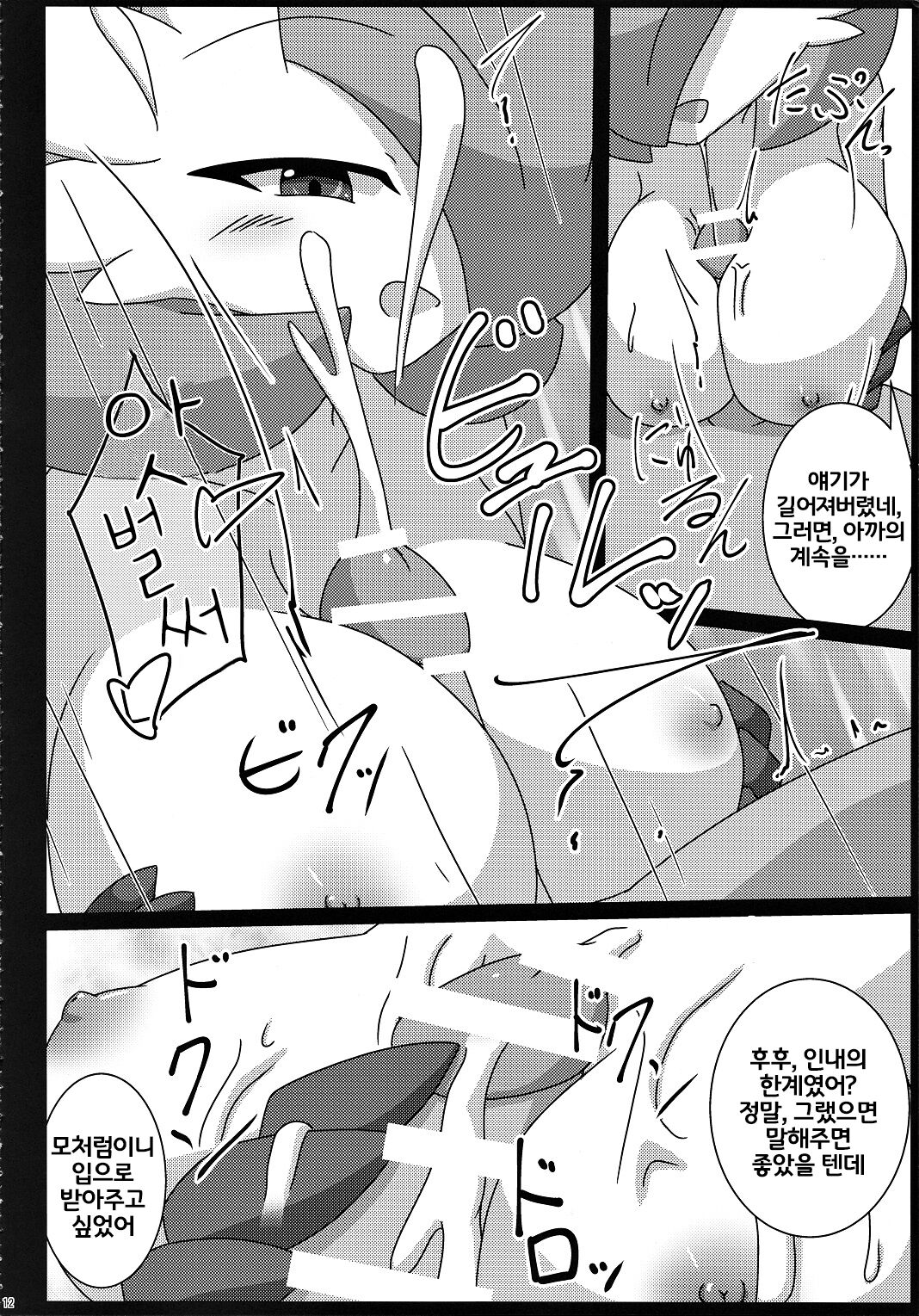 Witch's Moonlit Night page 12 full