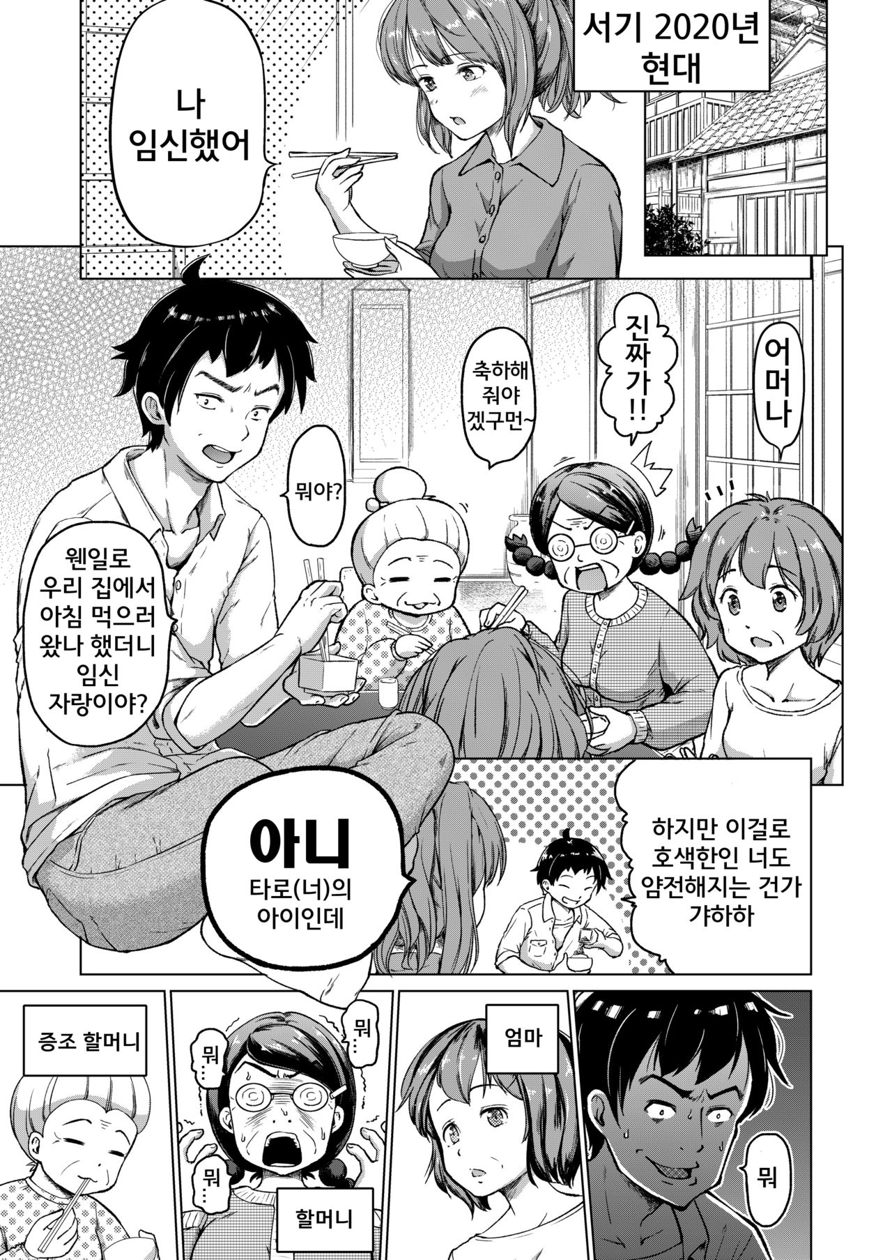 시간을 달리는 로리콘｜時をかけるロリコン Page 1-4 page 2 full