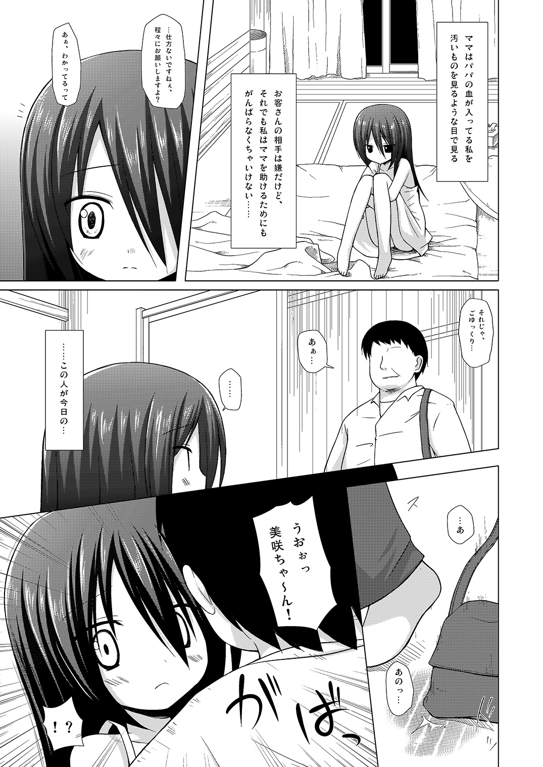Itsuka o Yumemite page 4 full