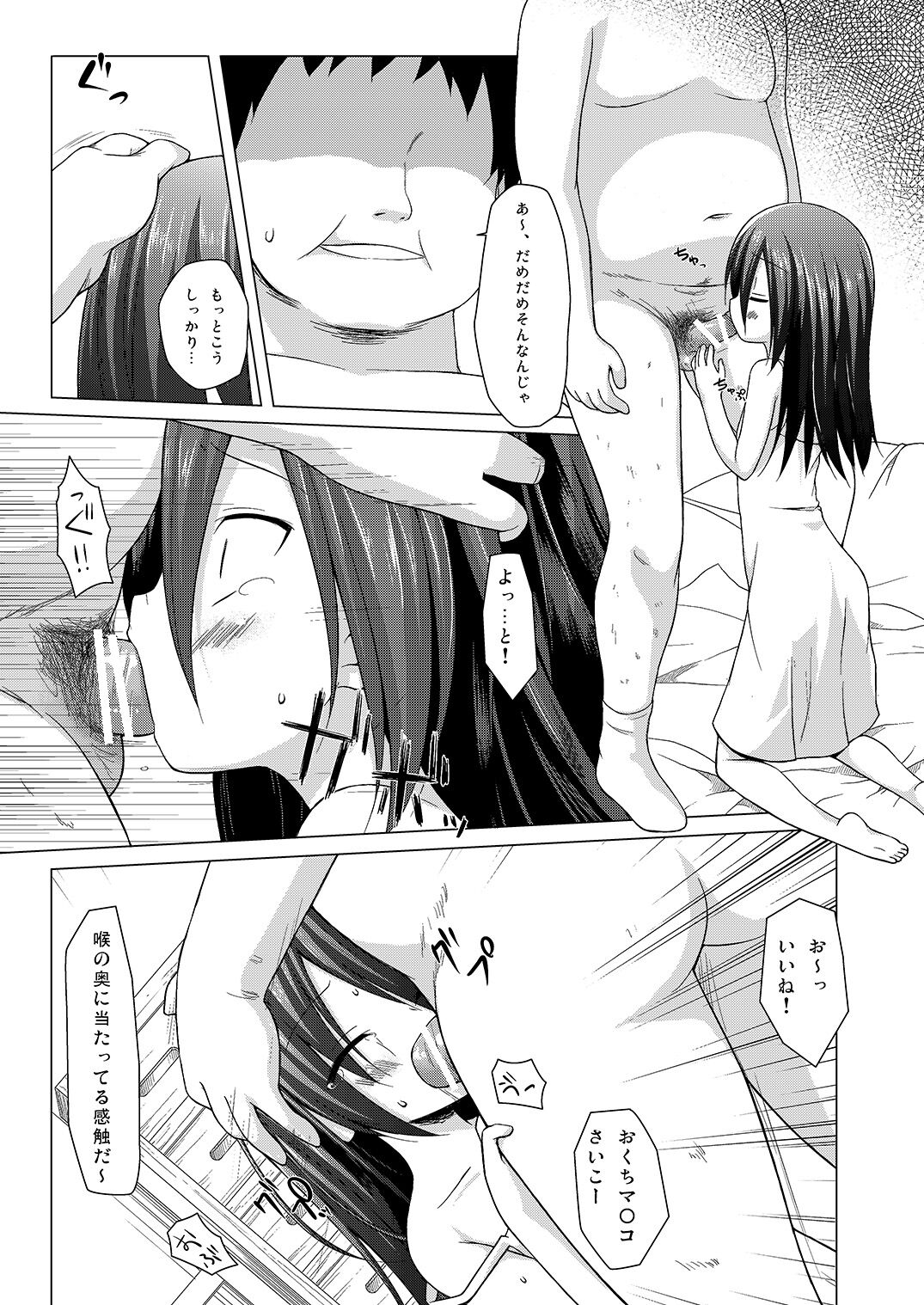 Itsuka o Yumemite page 6 full
