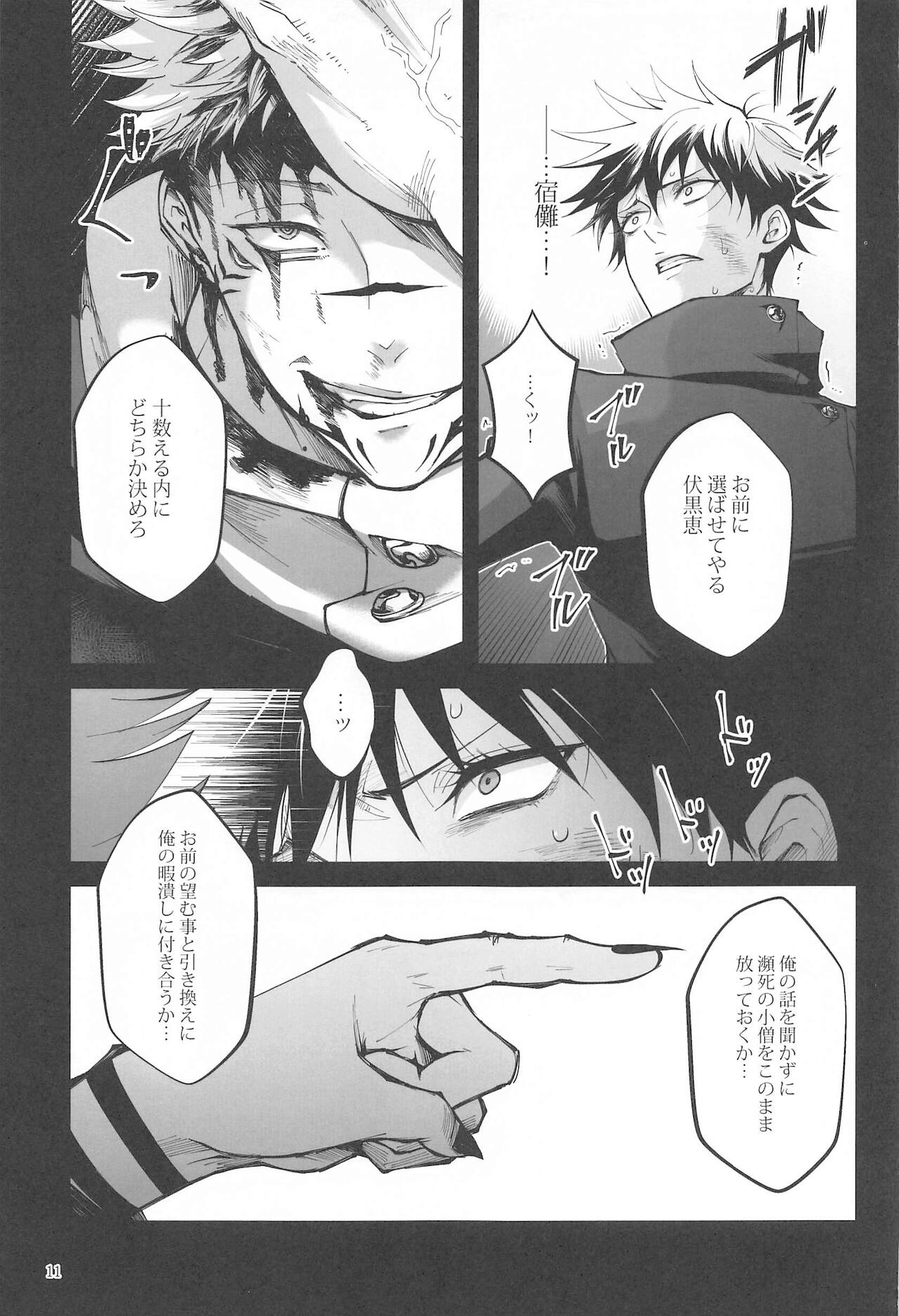 Kougyoku ga Kuzure Iku page 10 full