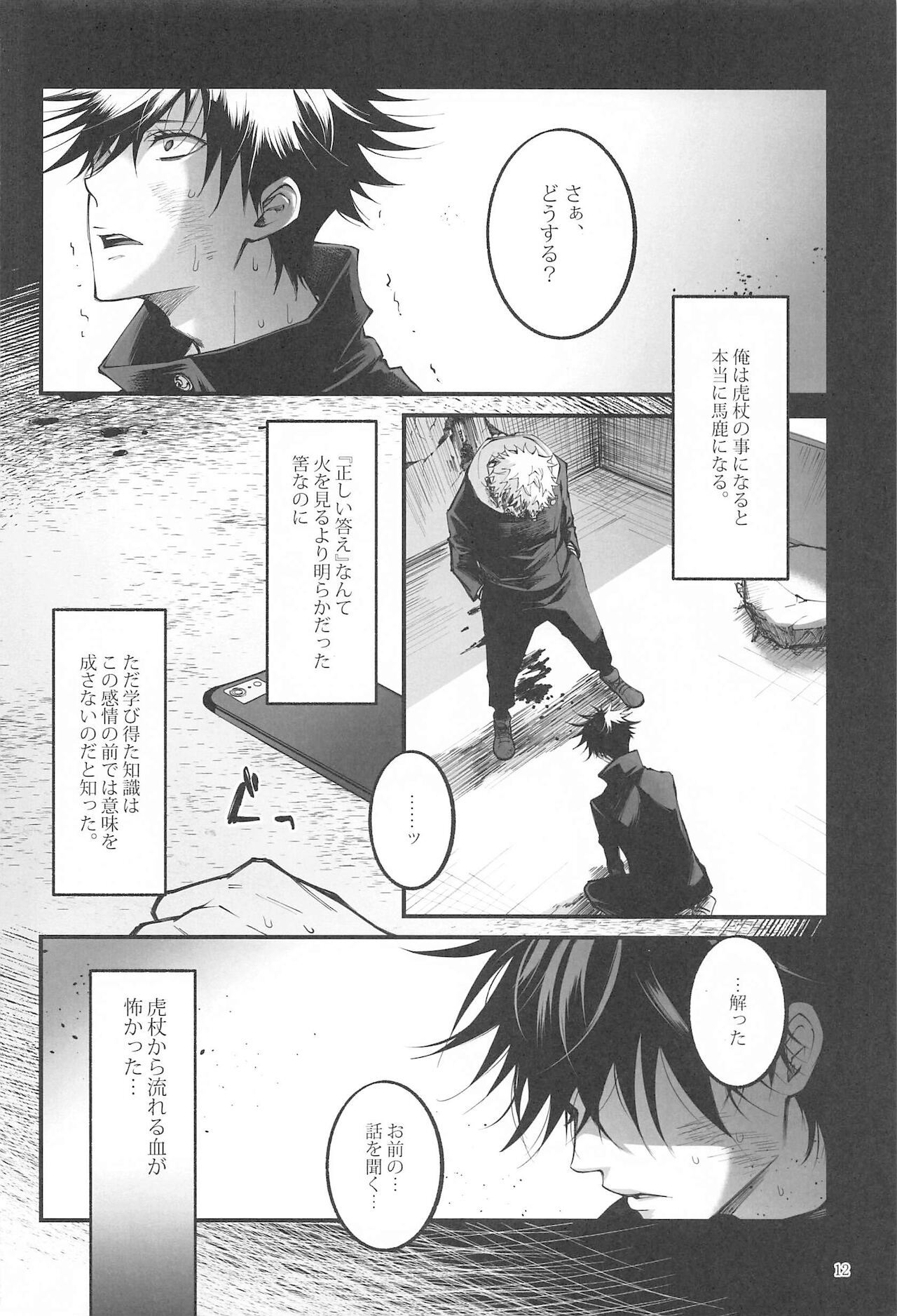 Kougyoku ga Kuzure Iku page 11 full