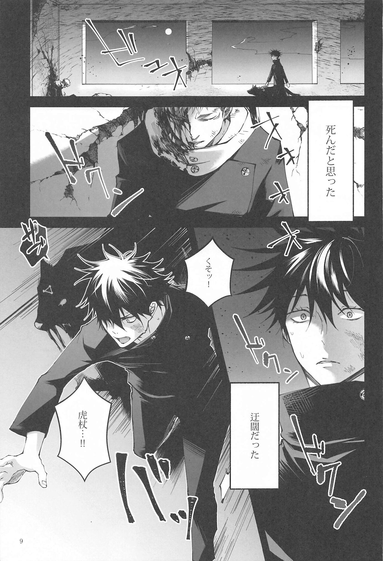 Kougyoku ga Kuzure Iku page 8 full