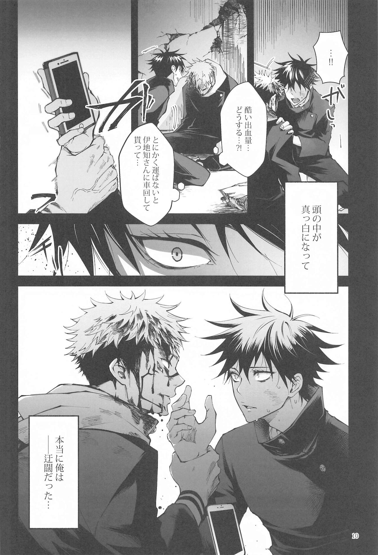 Kougyoku ga Kuzure Iku page 9 full
