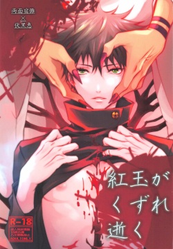 Kougyoku ga Kuzure Iku