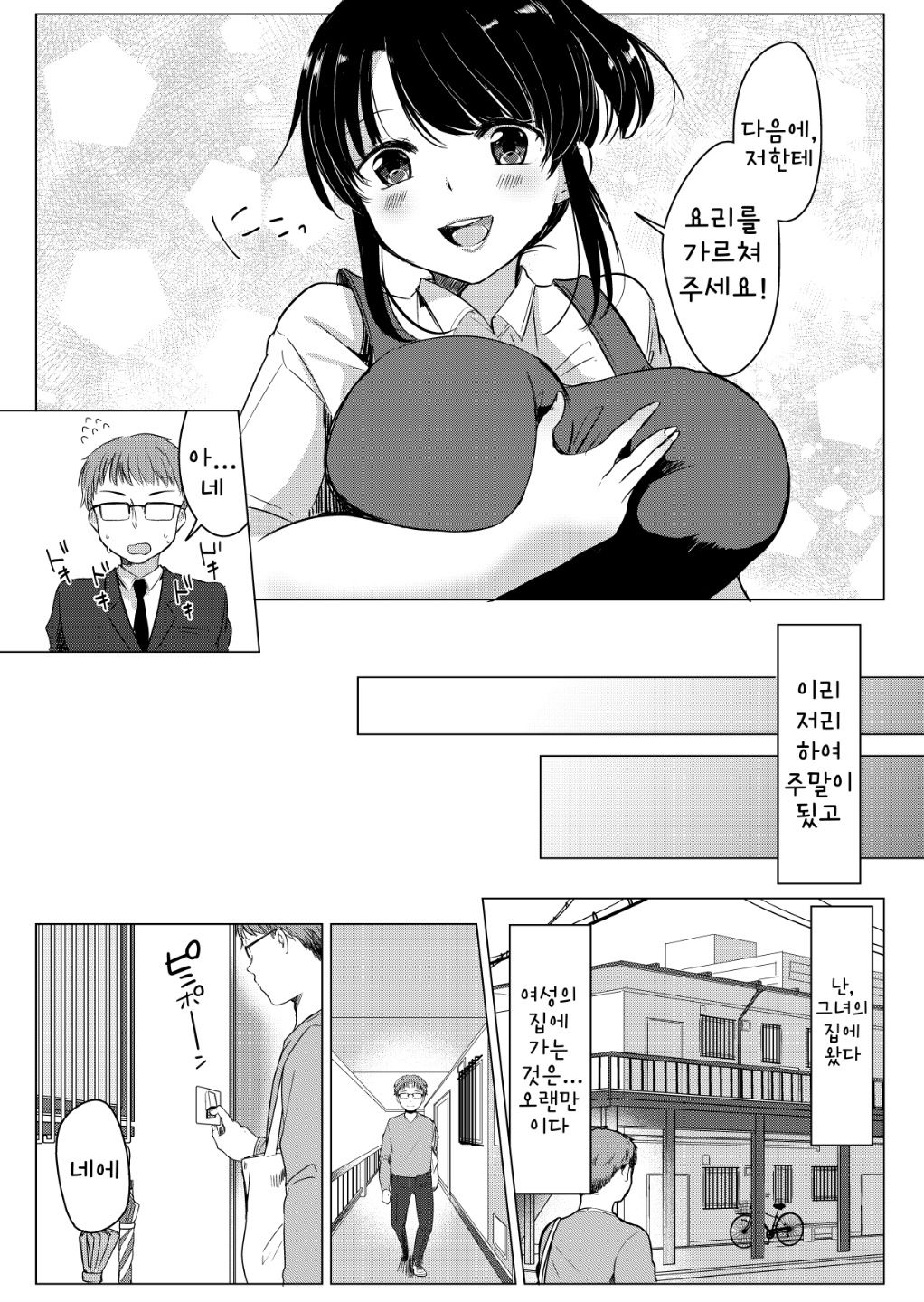 Dame Shain Fushimi-kun wa, Shishoku Corner no Batsuichi Kyonyuu no Aya-san o Ajimi Dekirunoka!? | 폐급 사원 후시미 군은, 시식 코너의 돌싱에 거유인 아야 씨를 맛볼 수 있을 것인가!? page 11 full