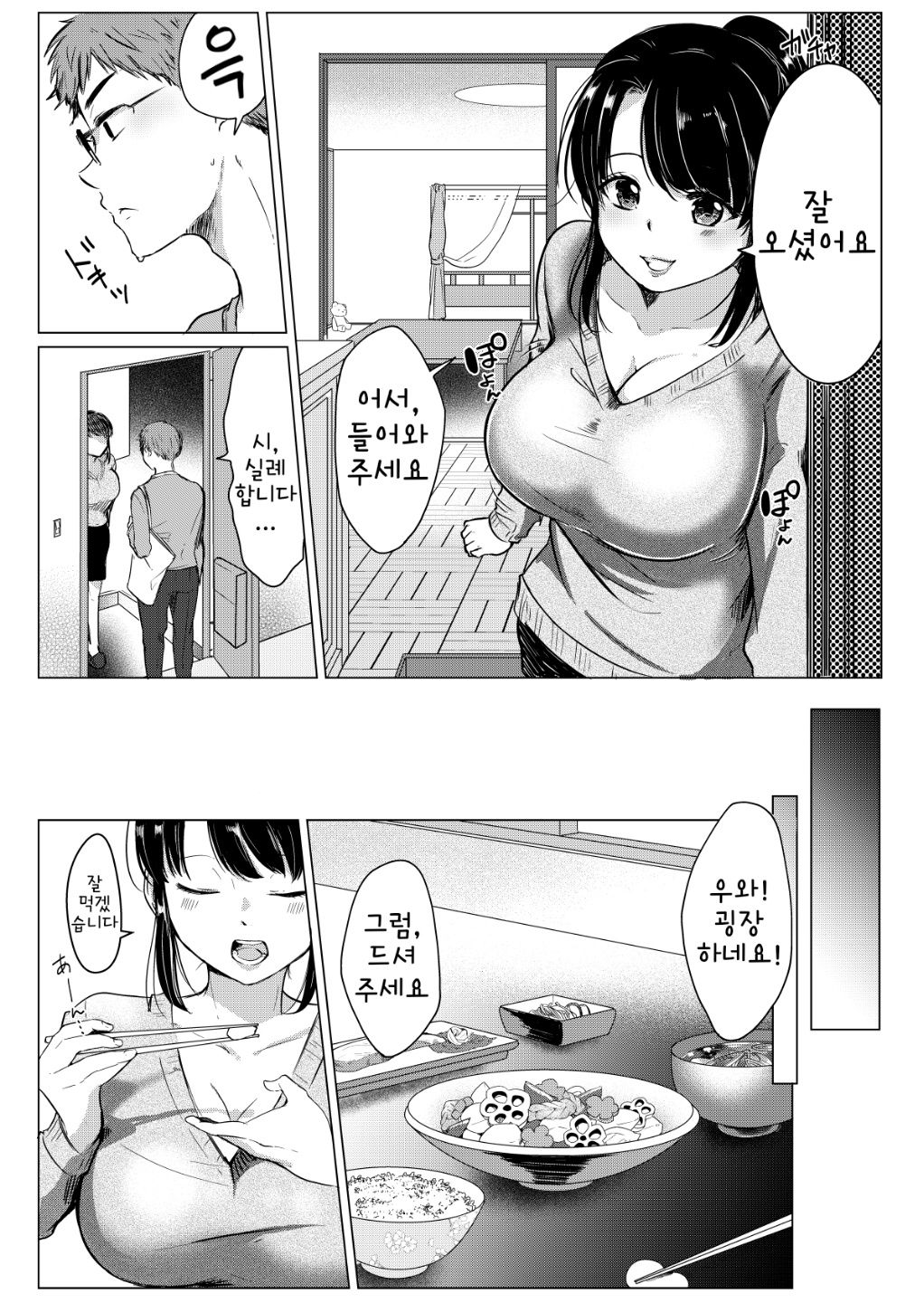 Dame Shain Fushimi-kun wa, Shishoku Corner no Batsuichi Kyonyuu no Aya-san o Ajimi Dekirunoka!? | 폐급 사원 후시미 군은, 시식 코너의 돌싱에 거유인 아야 씨를 맛볼 수 있을 것인가!? page 12 full