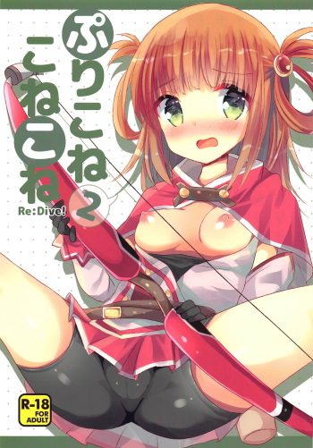 (C95) [Slime Kikaku (Kuriyuzu Kuryuu)] PriConne Konekone Re:Dive! 2 (Princess Connect! Re:Dive) [Korean] cover