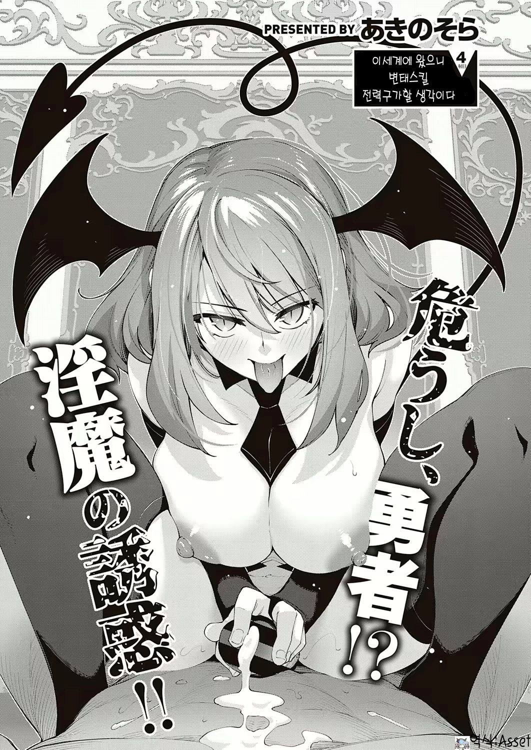 Isekai Kita node Sukebe Skill de Zenryoku Ouka Shiyou to Omou 4-shame | 이세계에 왔으니 변태스킬 전력구가할 생각이다 4 page 1 full