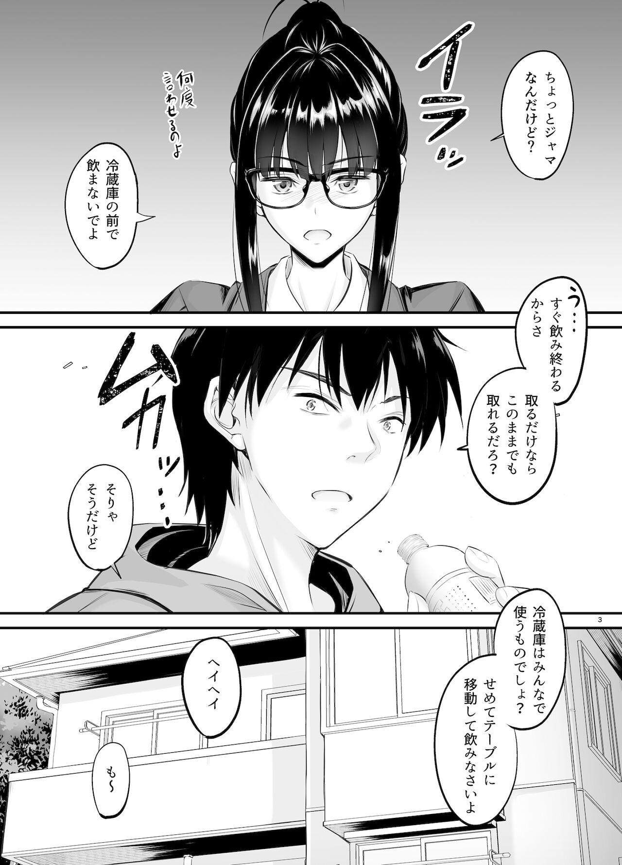 Madoromi no Kanshoku ni Oborete page 3 full