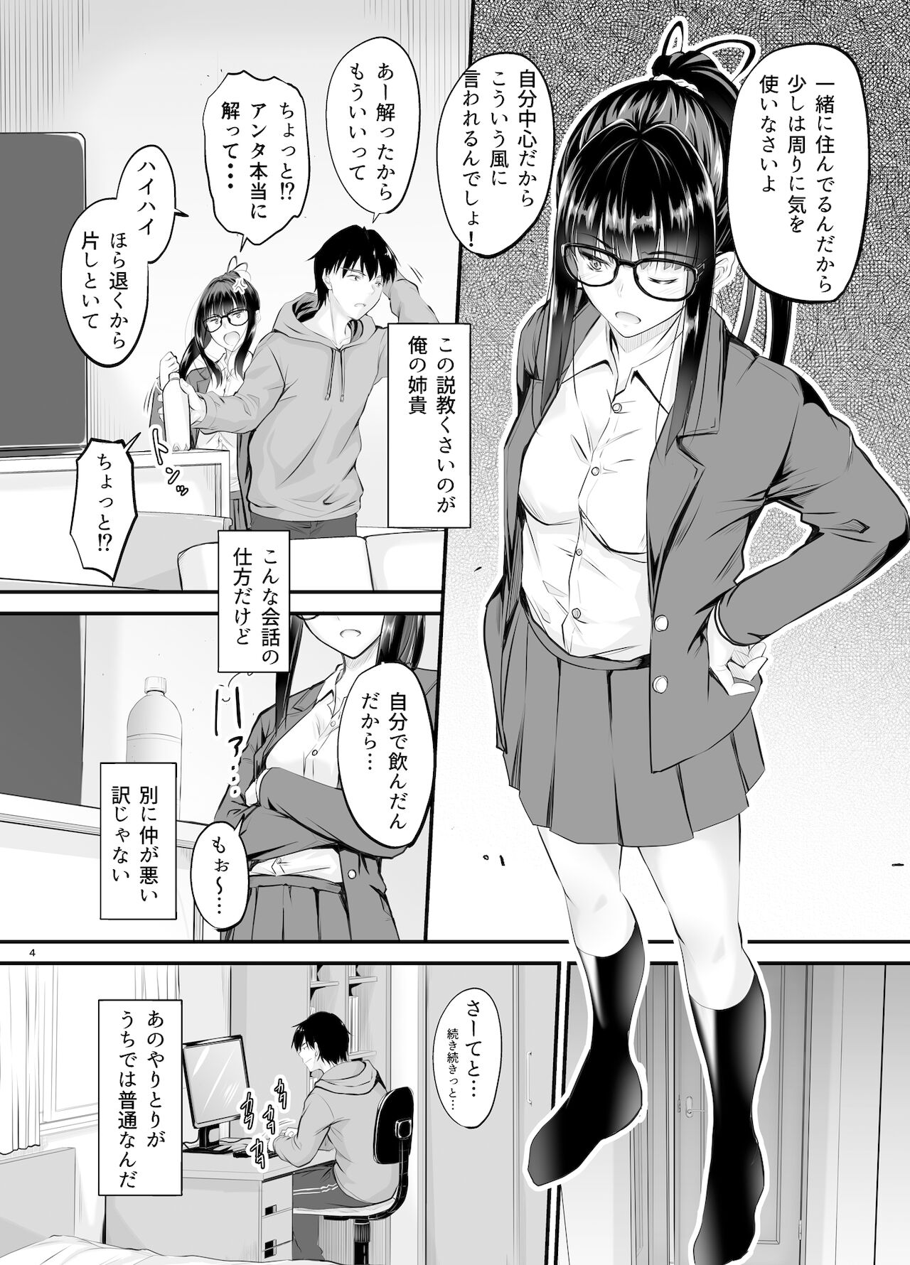 Madoromi no Kanshoku ni Oborete page 4 full