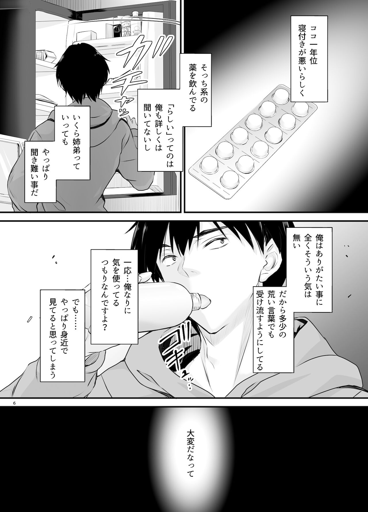 Madoromi no Kanshoku ni Oborete page 6 full