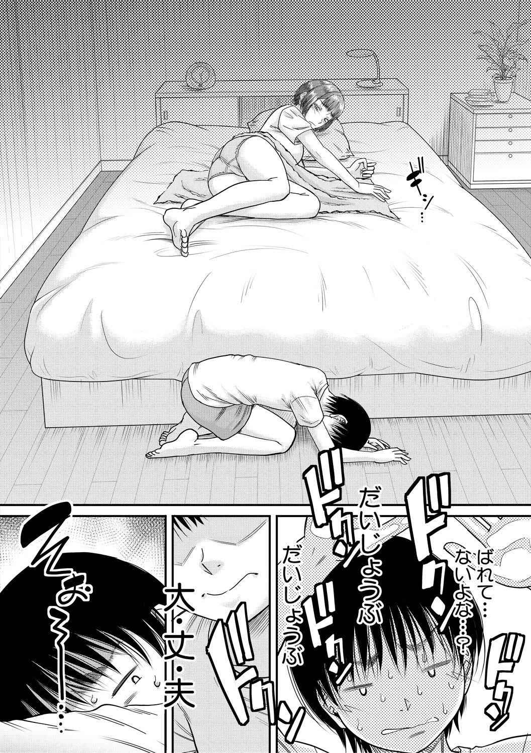 Boku to o gibo-san no himitsu no kankei page 12 full