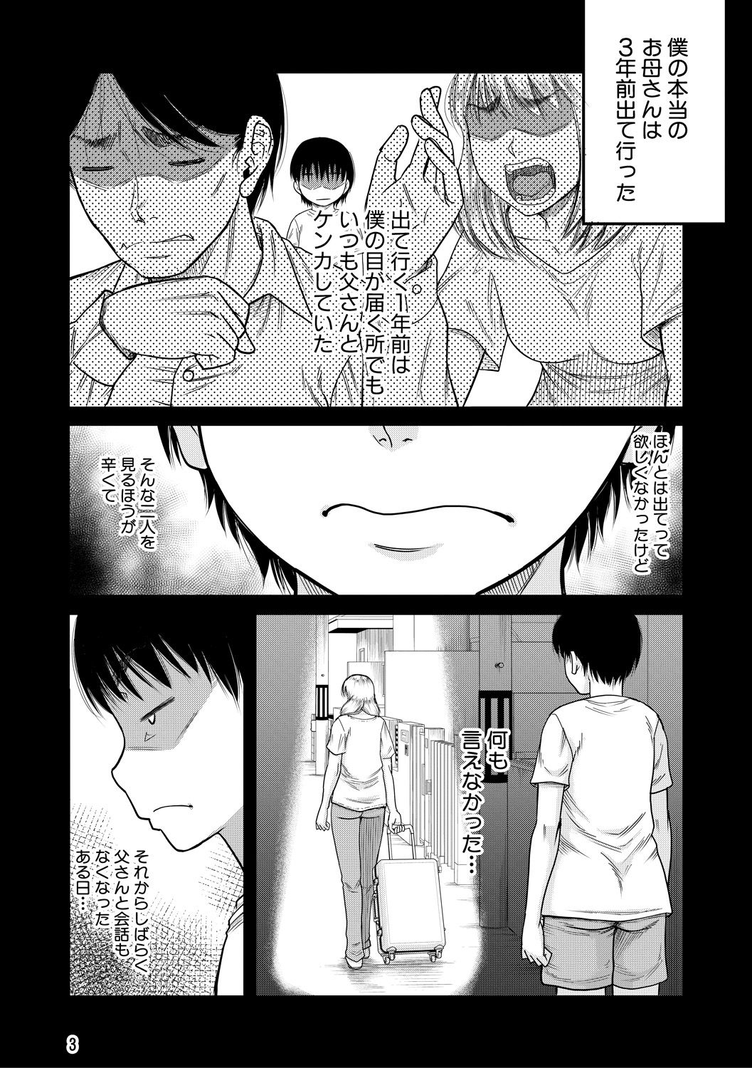 Boku to o gibo-san no himitsu no kankei page 4 full