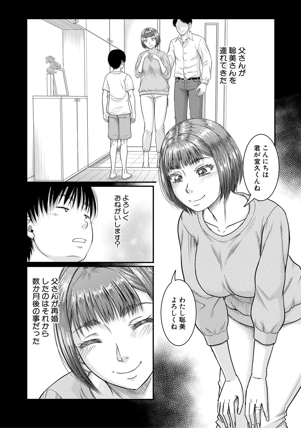 Boku to o gibo-san no himitsu no kankei page 5 full