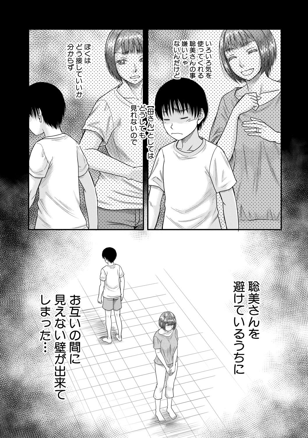 Boku to o gibo-san no himitsu no kankei page 6 full