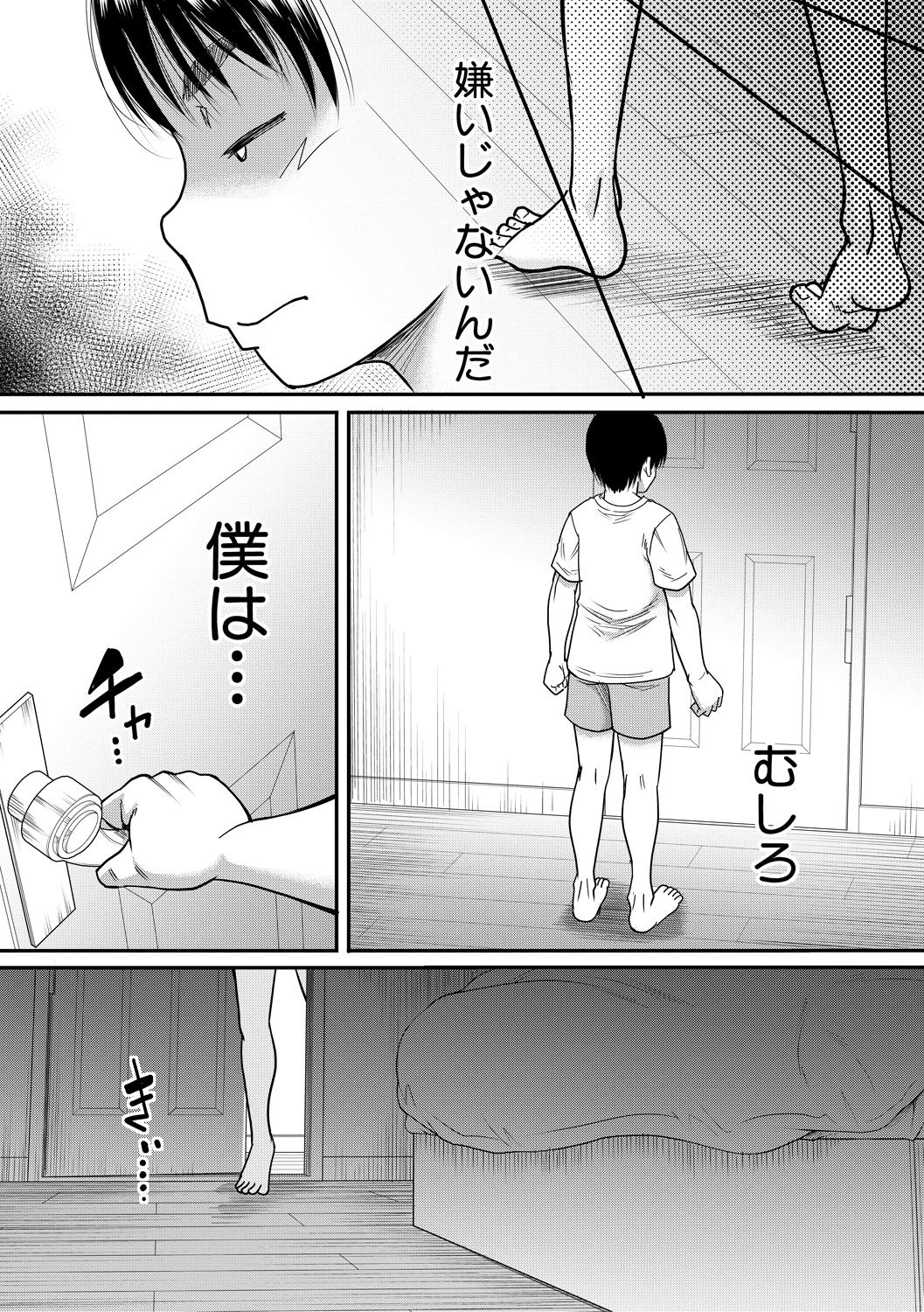 Boku to o gibo-san no himitsu no kankei page 7 full
